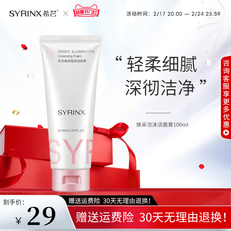 希芸洗面奶女男士焕采保湿深层清洁温和泡沫洁面乳官方旗舰店毛孔