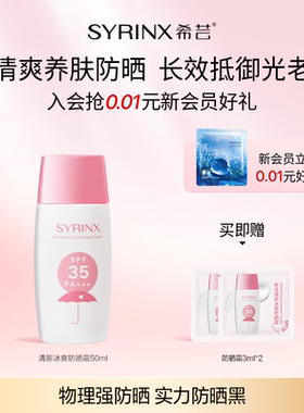 希芸防晒霜面部防紫外线防晒黑成膜快清爽不油腻隔离学生军训夏季