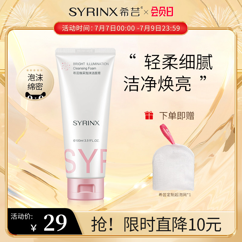 希芸洗面奶女男士焕采保湿深层清洁温和泡沫洁面乳官方旗舰店毛孔