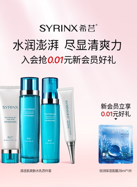 希芸清透肌洁面水乳液精华痘痘肌补水保湿套装旗舰店官网正品