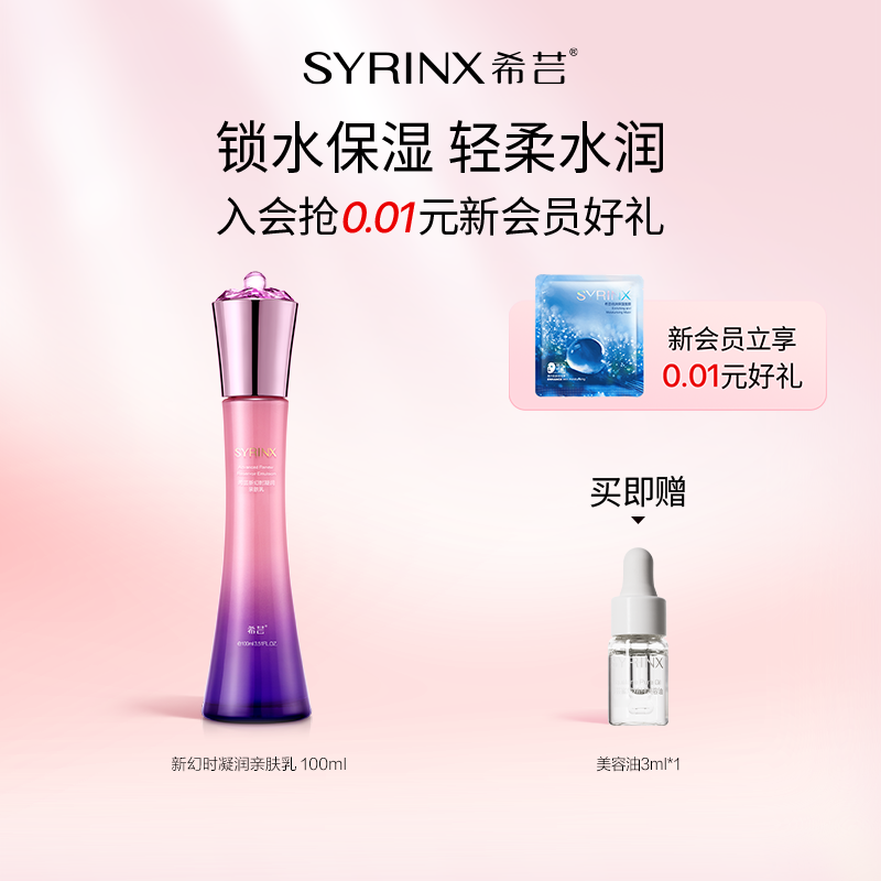 温和补水不刺激紧致亲肤保湿乳液