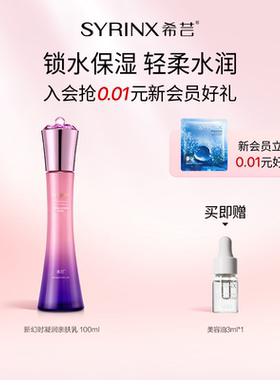 希芸新幻时凝润亲肤乳保湿乳液补水抗皱紧致干皮滋润保湿官方正品
