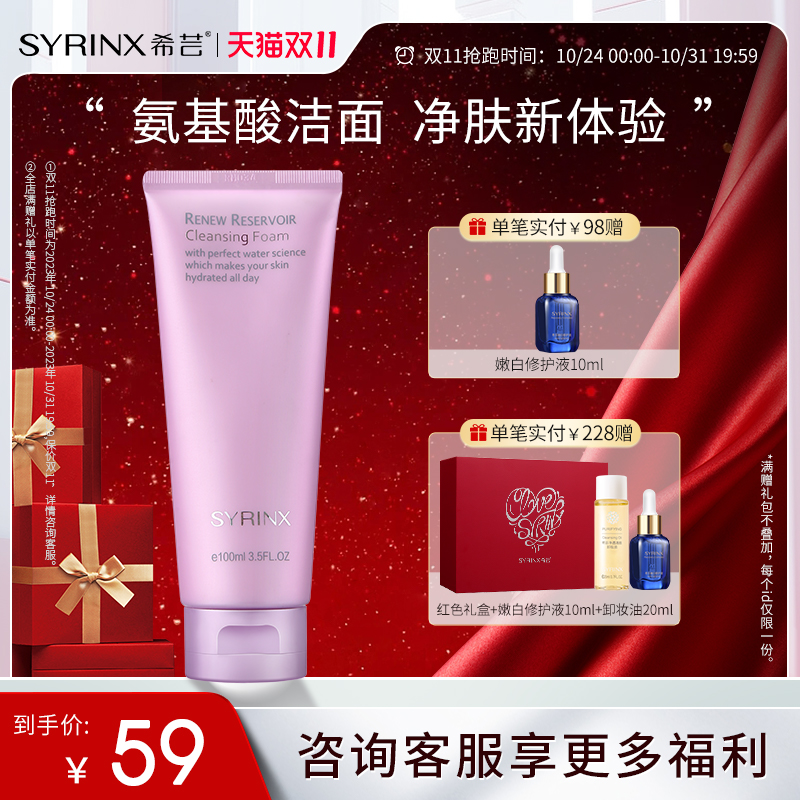 希芸幻时凝润泡沫洁面膏100ml 温和洁面弱酸性氨基酸洗面奶