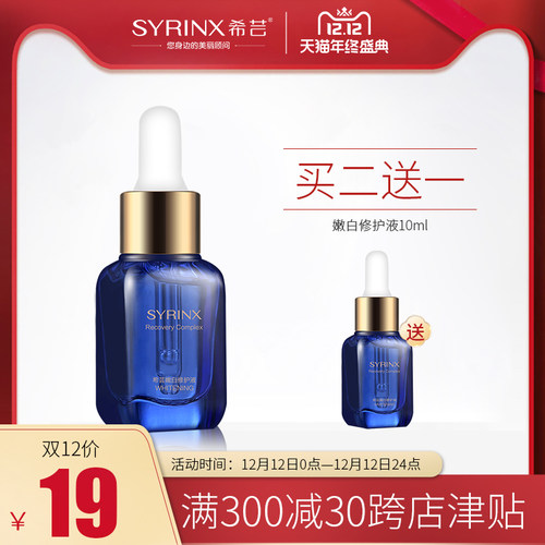 希芸嫩白修护液小蓝瓶补水美白面部精华液淡化烟酰胺玻尿酸肌底液