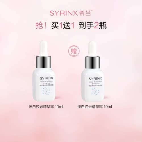 持证美白精华液希芸去黄