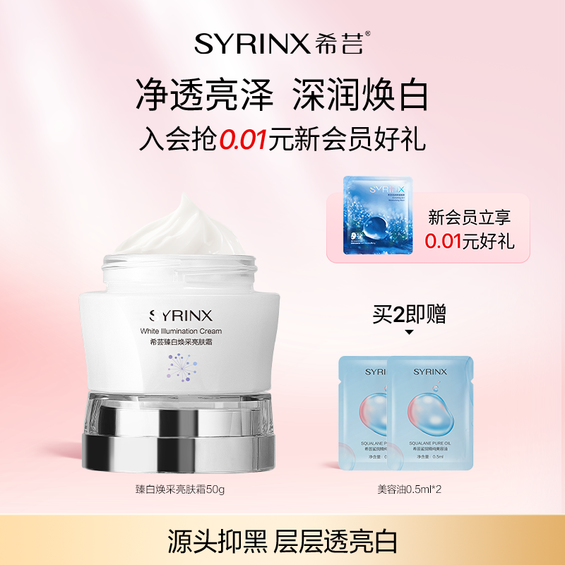 希芸美白淡斑提亮改善暗沉面霜