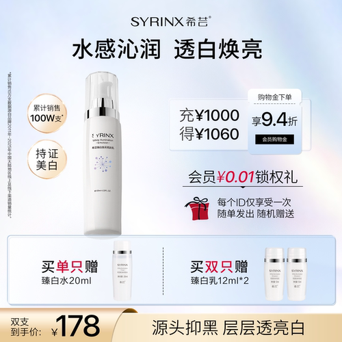 希芸美白淡斑去黄提亮轻盈乳液