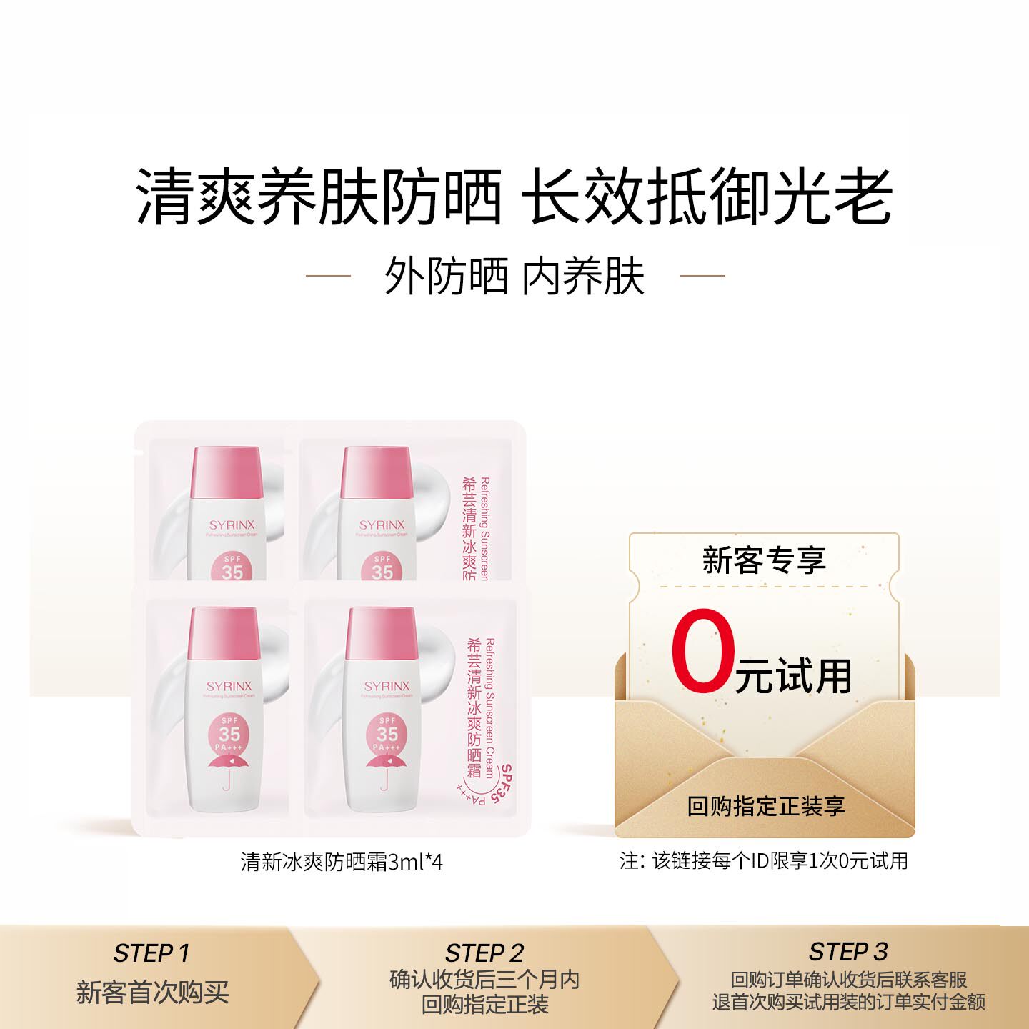 【U先0元试用】希芸防晒霜便携袋包3ml*4防紫外线清爽不油腻隔离