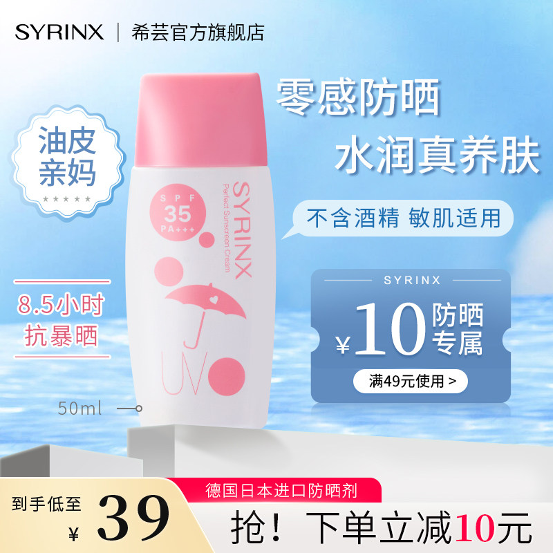 希芸防晒霜女面部防紫外线清爽不油腻隔离学生党官旗舰店正品夏季