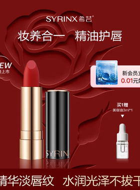 【新年礼物】希芸臻萃唇膏滋润亮面抗皱口红唇釉玫瑰精油芭乐粉桃