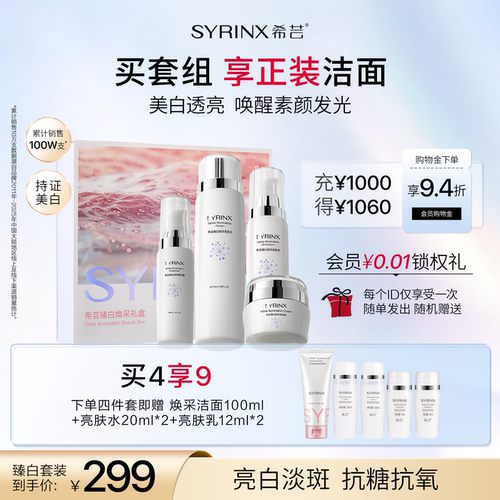 希芸美白祛斑淡斑水乳套装肌肤