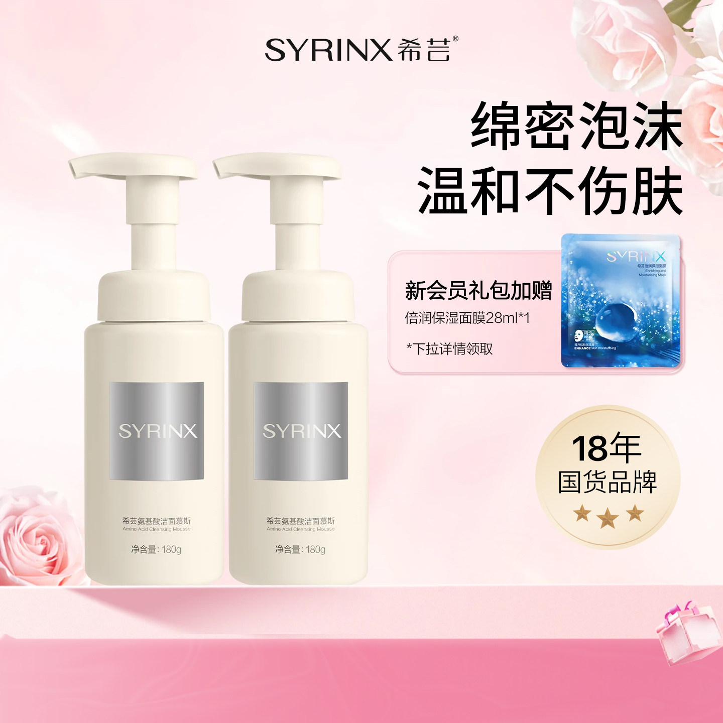 【TK专属】希芸氨基酸洗面奶洁面慕斯油皮敏温和泡沫洁面乳男女