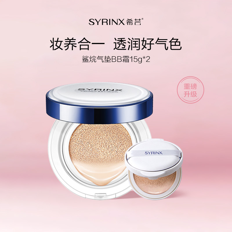 希芸鲨烷气垫BB霜粉底液遮瑕保湿持久持妆裸妆提亮肤色服帖