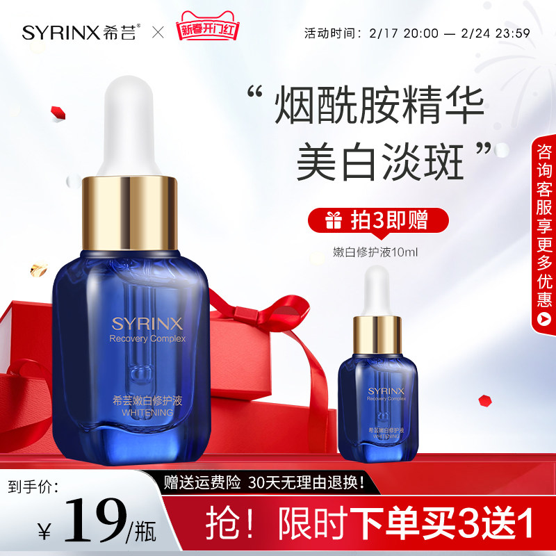 希芸美白精华液去黄提亮肤色淡化痘印色斑烟酰胺祛斑肌底液小蓝瓶