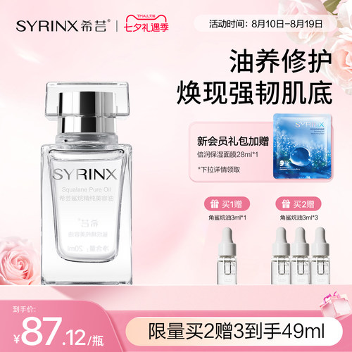 角鲨烷滋润保湿紧致精华油美容油