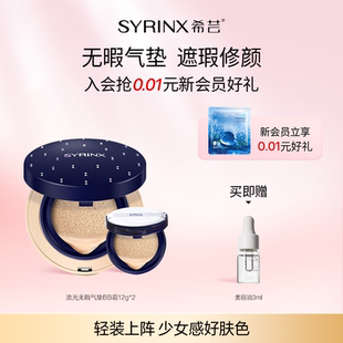 希芸流光无瑕气垫BB霜裸妆遮瑕粉底修饰肤色水光bb持久
