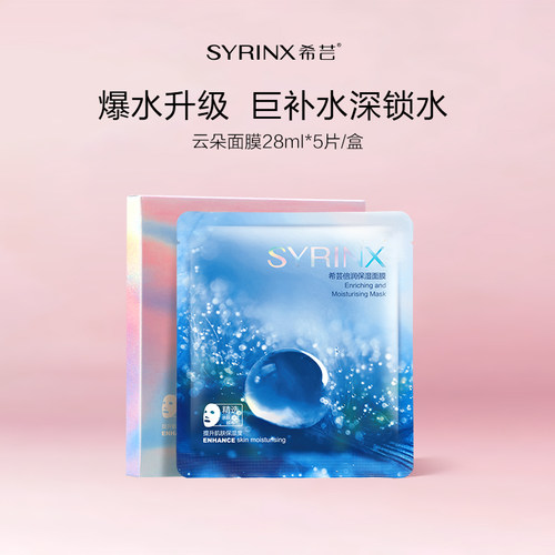 面膜女补水保湿敏感肌
