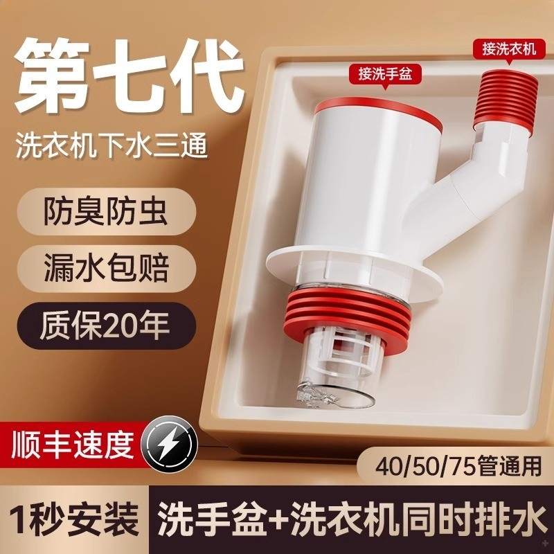洗衣机下水三通洗手盆池烘干机排水管道防反溢水地漏专用四通接头