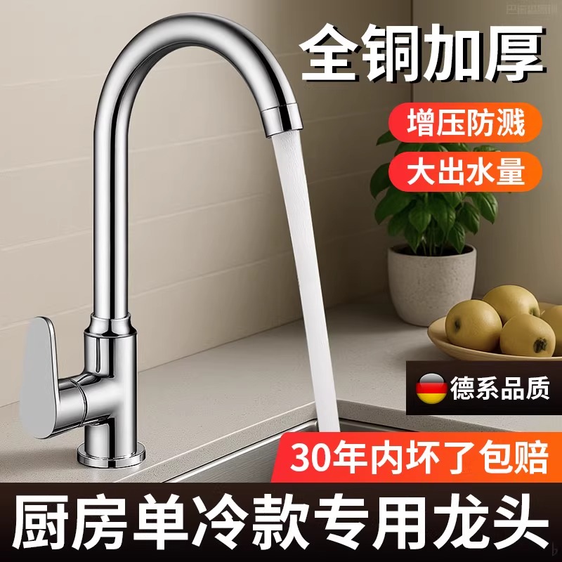 全铜厨房单冷款水龙头洗菜盆洗碗池水槽专用增压防溅水万向可旋转