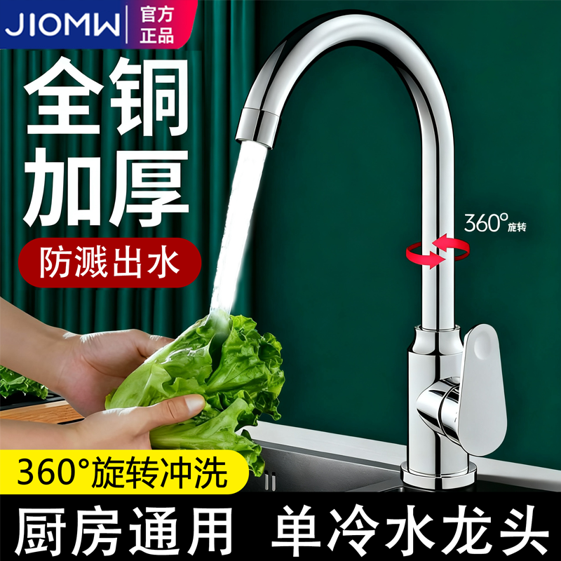 单冷款厨房洗菜盆水龙头全铜洗碗池水槽专用洗手盆防溅水旋转家用