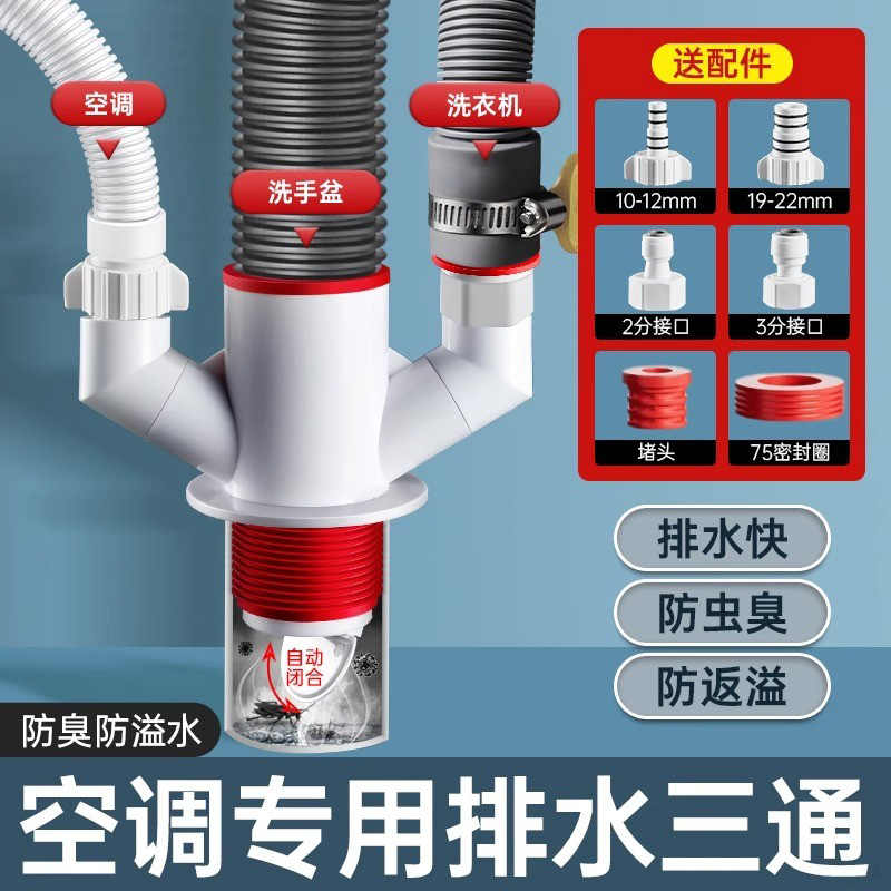 阳台洗衣机下水管三头通烘干机空调外机二合一防回流排水三通接头