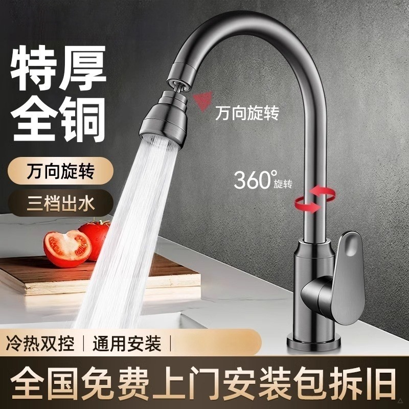 包安装全铜厨房水龙头冷热洗碗池水槽万向360度可旋转防喷溅通用