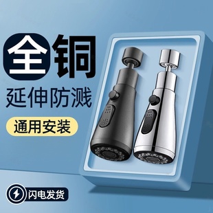 厨房水龙头防溅水神器万象接口通用内丝外丝接头万向延伸器花洒嘴