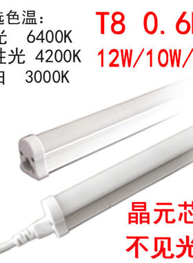 特价LED灯管T8一体化LED日光灯全套LED光管LED节能灯2835芯片0.6m