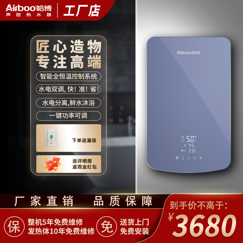 哈博智能全恒温即热式电热水器