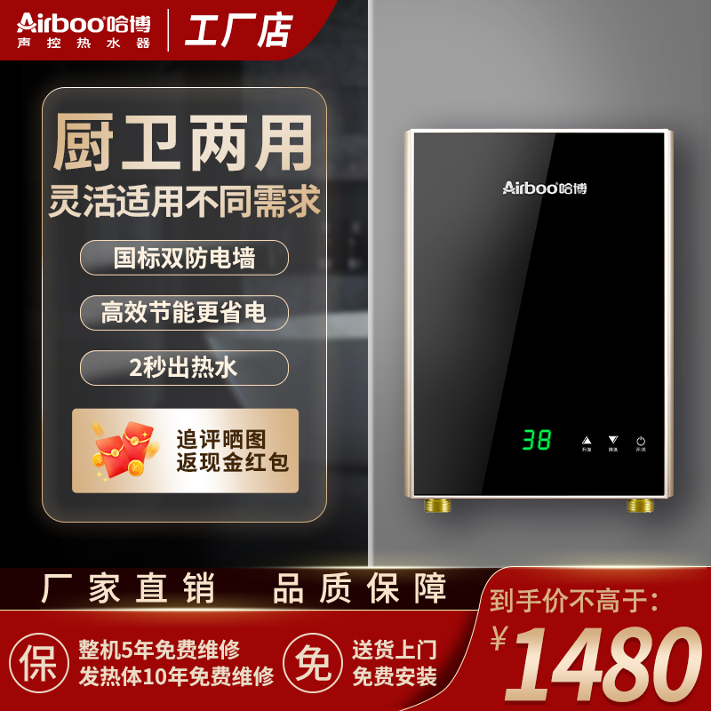 恒温热水宝Airboo/哈博