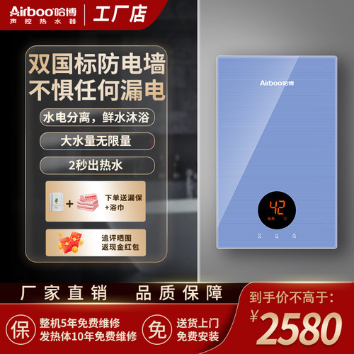 Airboo/哈博速热洗澡恒温热水器
