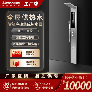 即热小型淋浴屏智能恒温家用洗澡 Airboo哈博集成热水器一体式