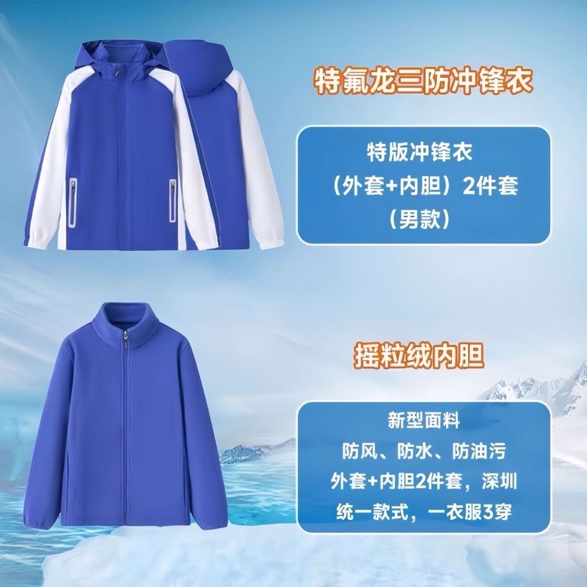 深圳校服小学冲锋衣外套三合一