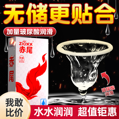 赤尾玻尿酸超薄000男用铂金无储避孕套情趣安全套正品官方旗舰店