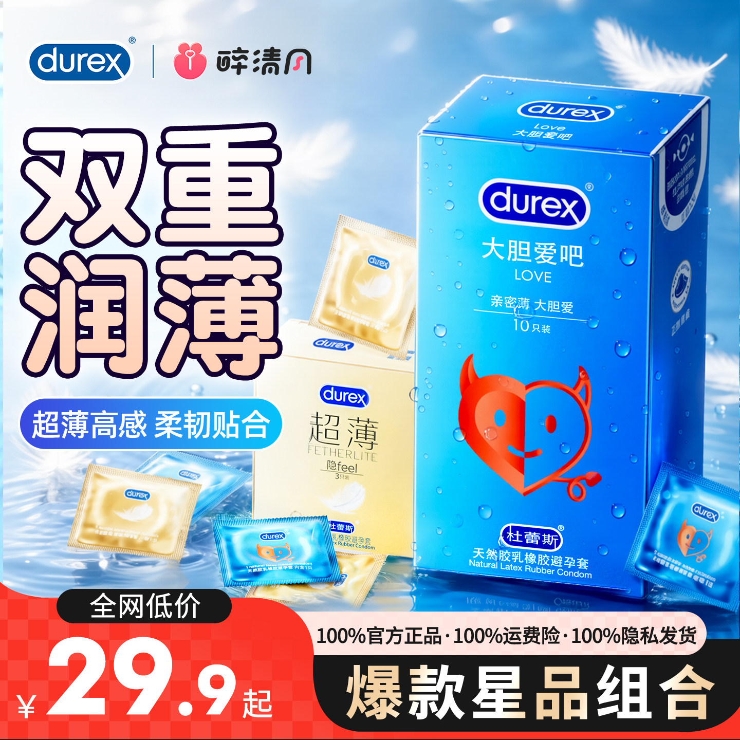 杜蕾斯大胆爱超薄避孕套安全套