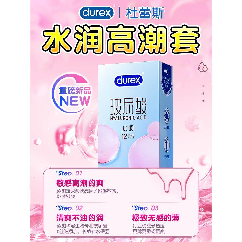 杜蕾斯玻尿酸避孕套超薄男用裸入盒装套bytt