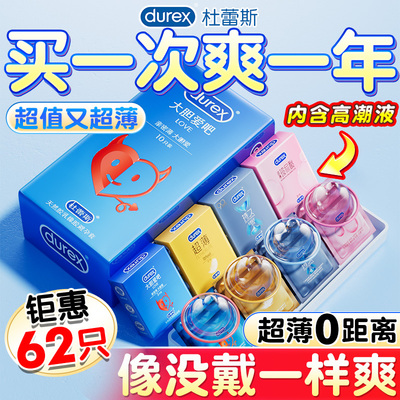 杜蕾斯避孕套超薄男用情裸入超薄001趣套t