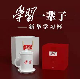 新华书店文创产品 “新华学习杯“ 杯底印LOGO
