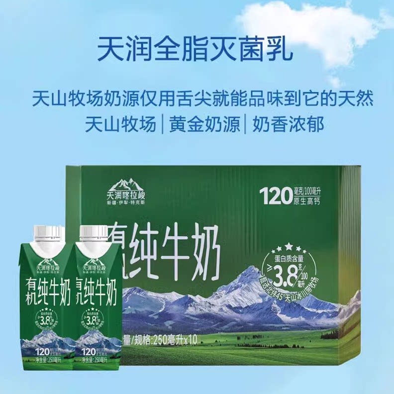 天润有机喀拉峻纯牛奶 新疆 儿童早餐 3.6蛋白图片