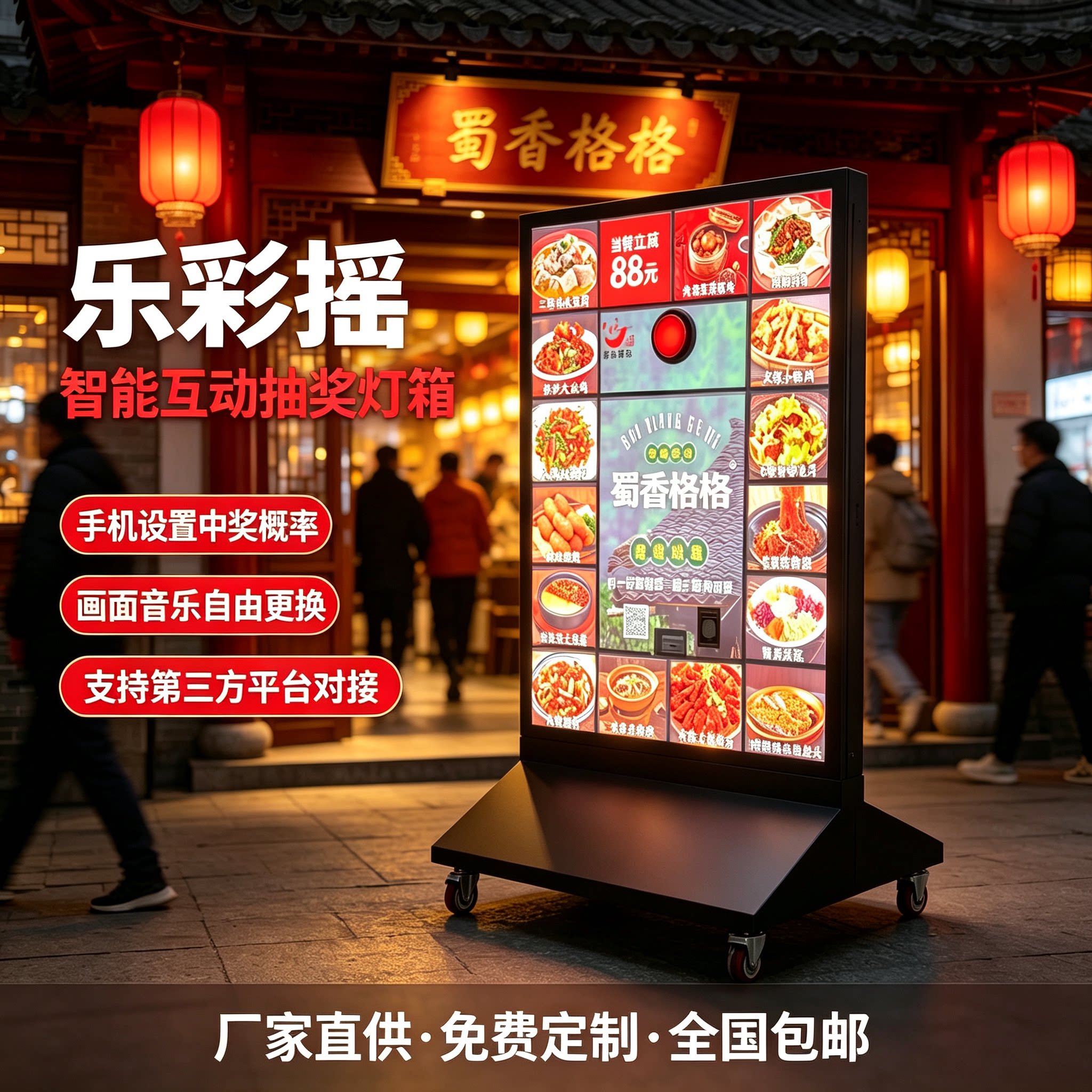 乐彩摇智能互动抽奖机灯箱可移动