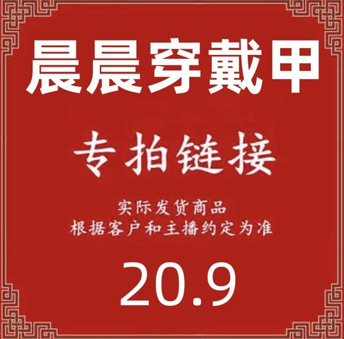 晨晨穿戴甲直播20.9专拍链接-封面