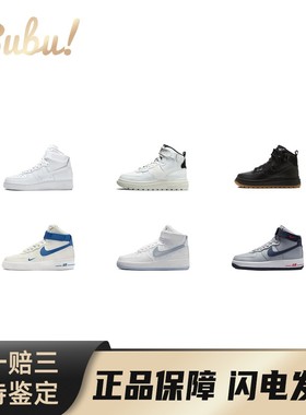 【布布】NikeAirForce1高帮城市通勤鞋舒适百搭潮流板鞋女款