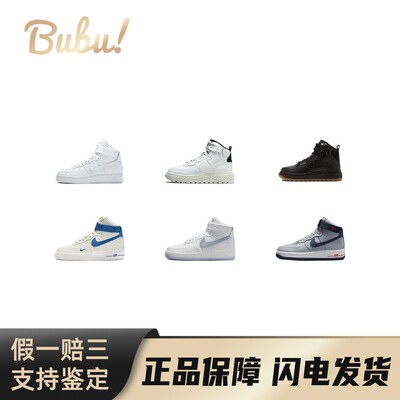 【布布】NikeAirForce1高帮城市通勤鞋舒适百搭潮流板鞋女款