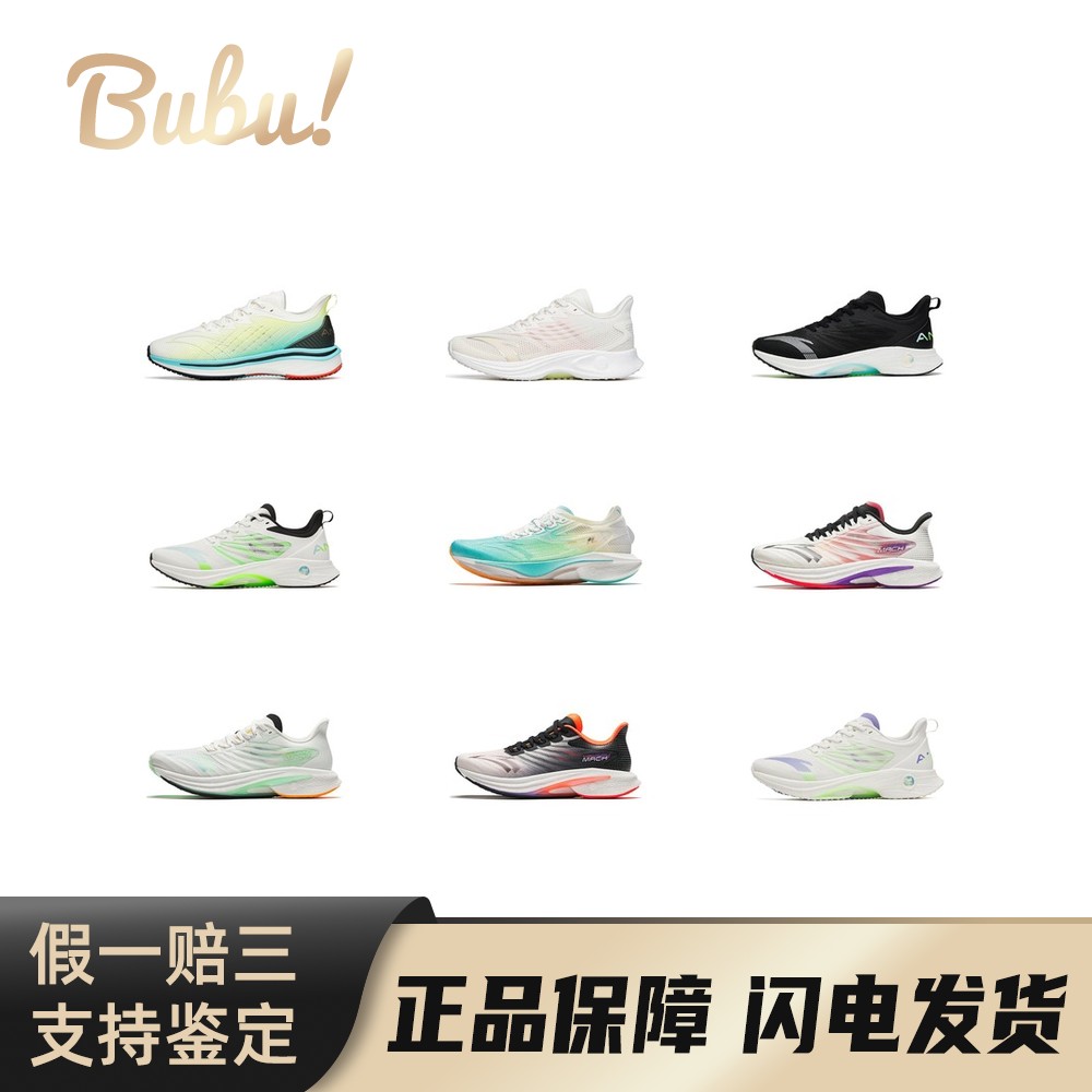 【布布】Anta安踏MACH马赫氮科技减震耐磨回弹低帮训练短跑跑步鞋
