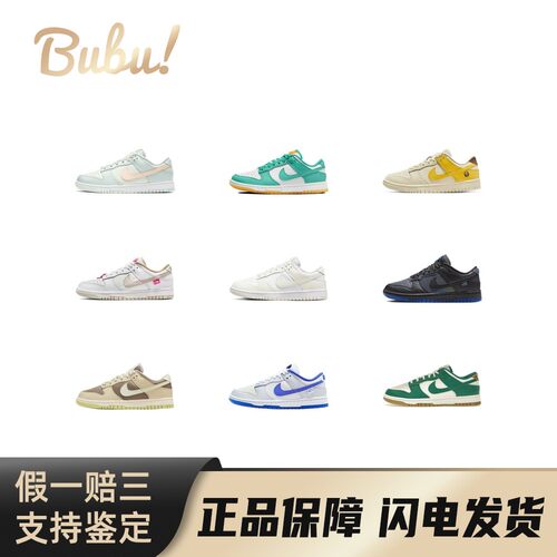 【布布】Nike Dunk 百搭 低帮 潮流复古休闲 板鞋 女款