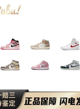 【布布】JordanAirJordan1Mid百搭潮搭中帮复古篮球鞋男女同款