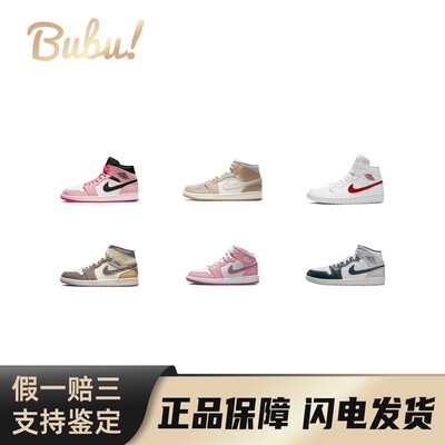 【布布】JordanAirJordan1Mid百搭潮搭中帮复古篮球鞋男女同款