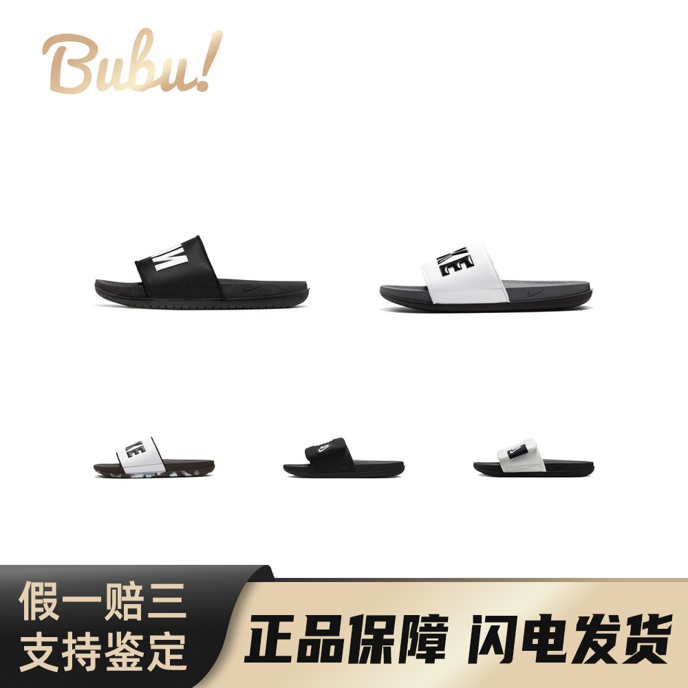 【布布】Nike Offcourt 休闲百搭舒适防滑运动拖鞋 男款 黑/白