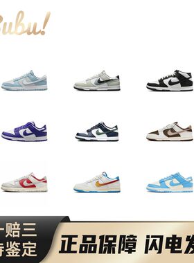 【布布】NikeDunkLow舒适薄底防滑耐磨复古经典低帮板鞋男女同款