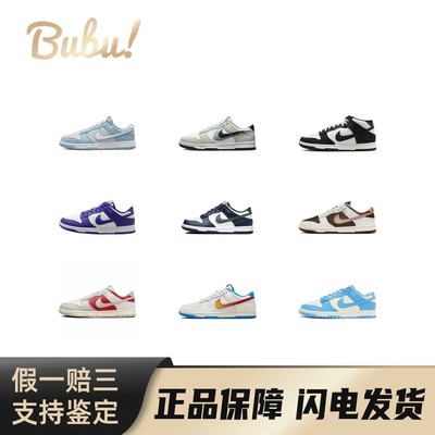 【布布】NikeDunkLow舒适薄底防滑耐磨复古经典低帮板鞋男女同款